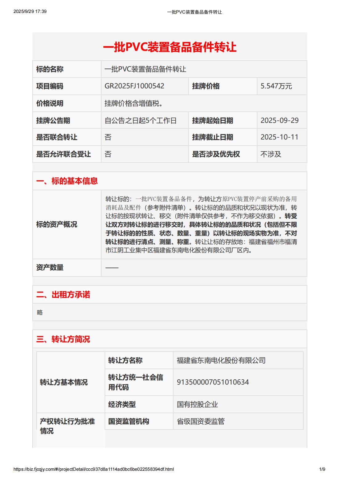 一批PVC装置备品备件转让_01.jpg 一批PVC装置备品备件转让_01.jpg