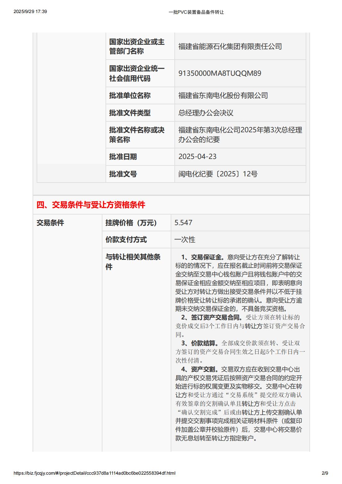 一批PVC装置备品备件转让_02.jpg 一批PVC装置备品备件转让_02.jpg