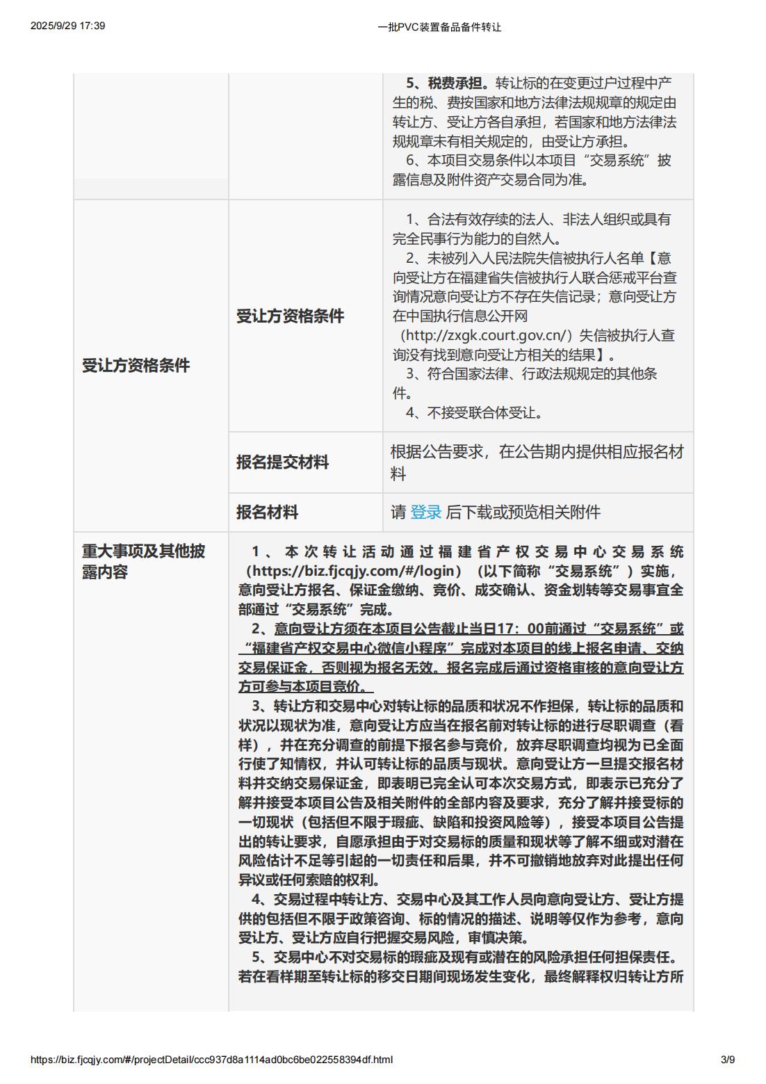 一批PVC装置备品备件转让_03.jpg 一批PVC装置备品备件转让_03.jpg