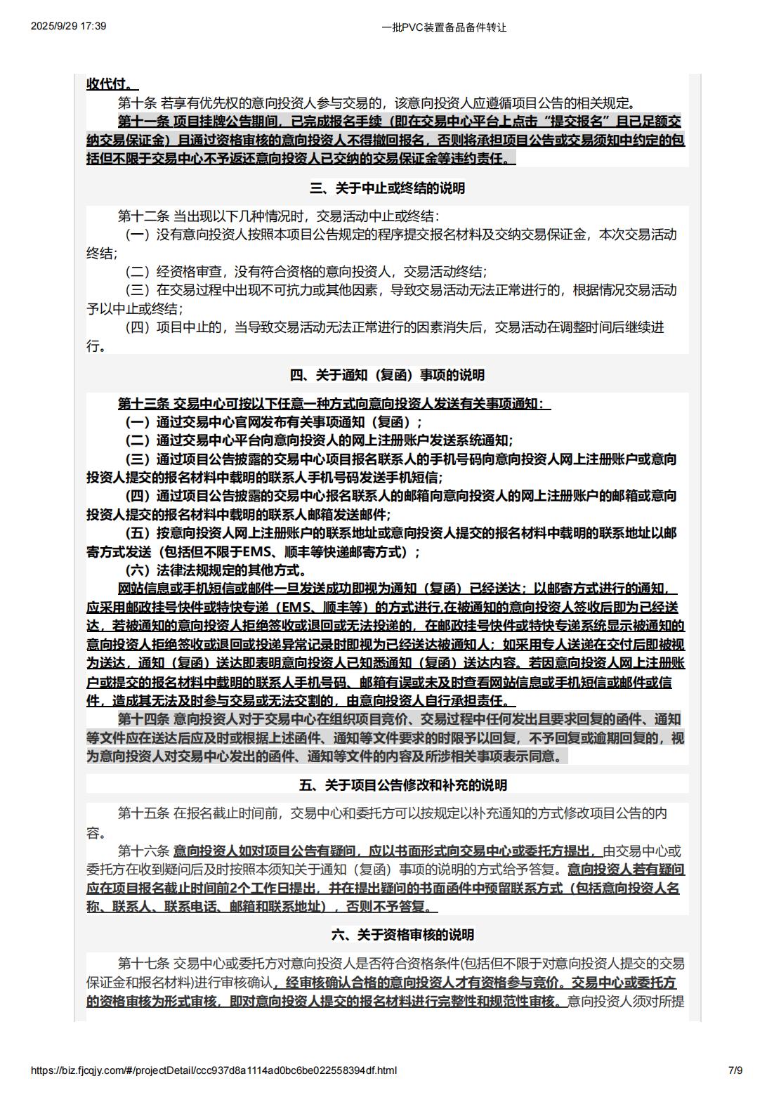 一批PVC装置备品备件转让_07.jpg 一批PVC装置备品备件转让_07.jpg