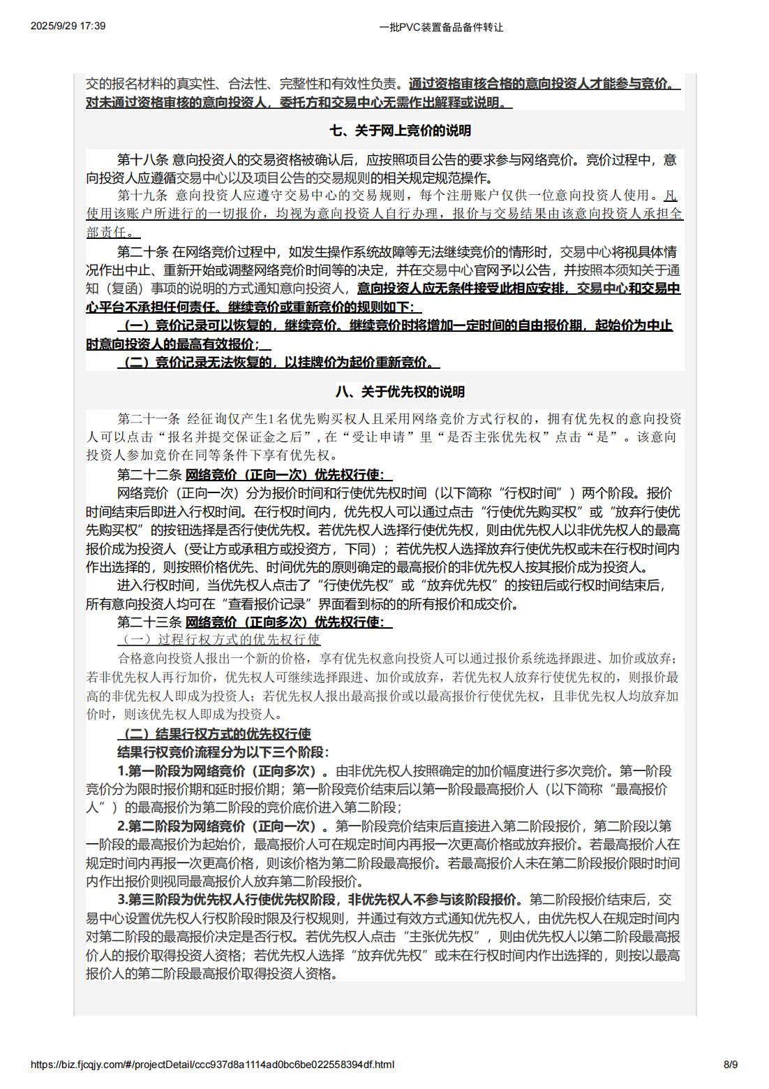 一批PVC装置备品备件转让_08.jpg 一批PVC装置备品备件转让_08.jpg