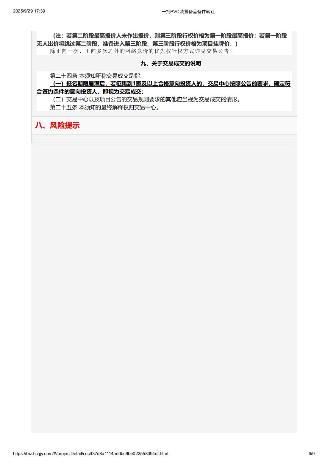 一批PVC装置备品备件转让_09.jpg 一批PVC装置备品备件转让_09.jpg